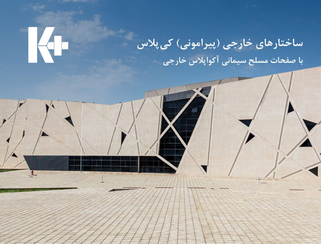 پنل سیمانی آکوا پلاس Aqua Plus Cement Board 12.5×1200×2400 کناف ایران (کی پلاس K+) - تصویر 3
